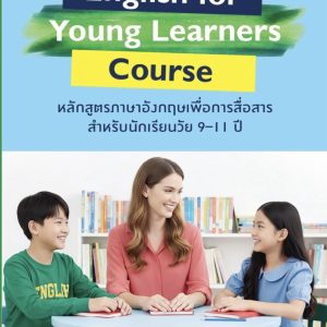 YL English for communication 120 hr.