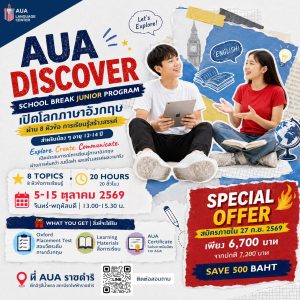 AUA Discover: School Break Junior Program